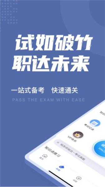税务师考试聚题库 安卓版v1.7.6 安卓版v1.7.6