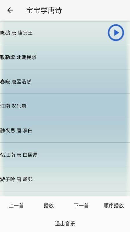 宝宝学说话APP 3.6.1