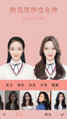 试发型相机 安卓版v3.6.0