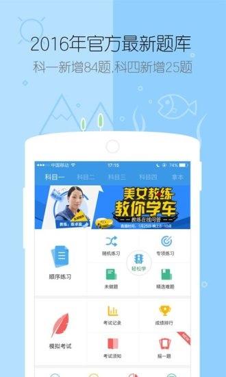 学车宝典 2.9.4.0