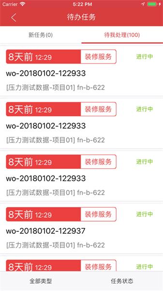 中海物业设备设施运维平台 安卓版v1.0.4 安卓版v1.0.4