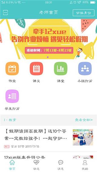 12学学生端最新版