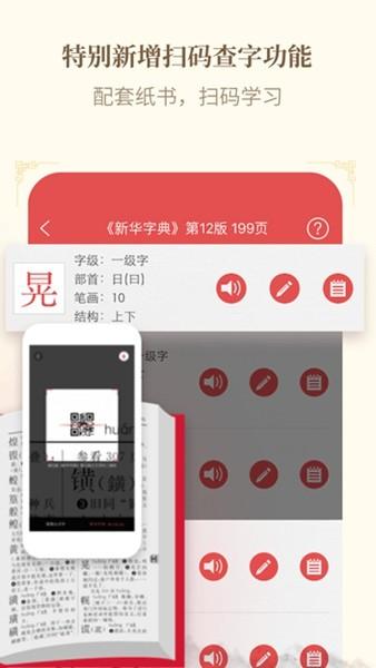 新华字典手表版app 安卓版v2.3.0 安卓版v2.3.0