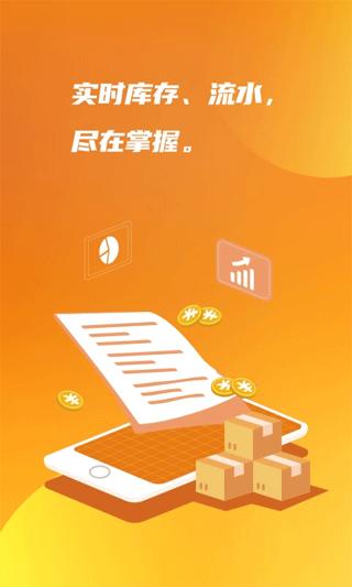 亿企掌柜app 4.9.6