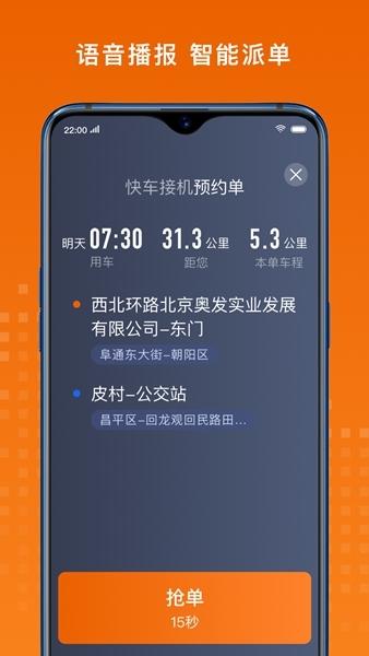 黄金出行司机端图片2
