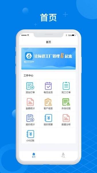 标小六管理系统app 安卓版v2.4.0 安卓版v2.4.0