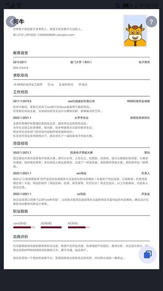 简历牛 免费安卓版v2.6.2-normal
