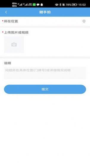 文明随手拍app