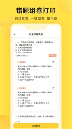 错题教练v1.4.0安卓版