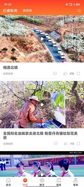 北镇融媒 官方安卓版v3.6.1