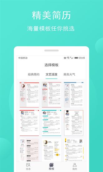 极简简历模板免费 安卓版v2.2.0 安卓版v2.2.0
