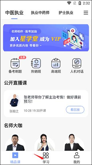 星学堂app图片2