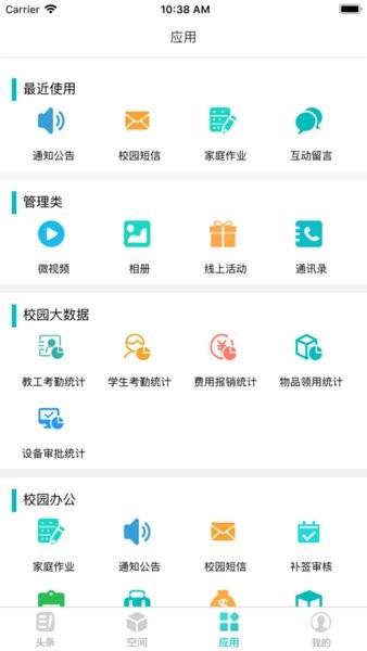 家校智连手机版