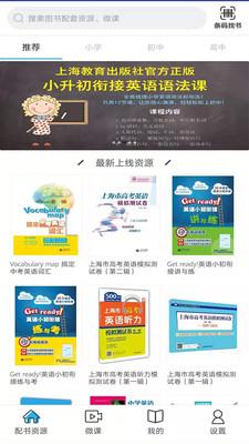 上教英语 安卓版v4.0.6