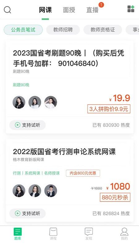 格木教育 安卓版v1.0.39 安卓版v1.0.39