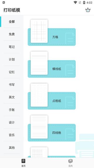 A4打印纸模板图片2