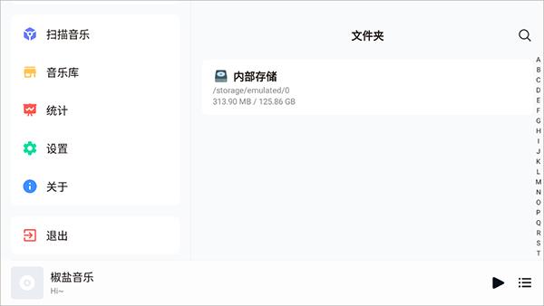 椒盐音乐车载版