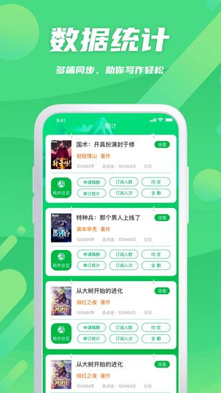 飞卢作家助手 最新安卓版v2.0.8 最新安卓版v2.0.8