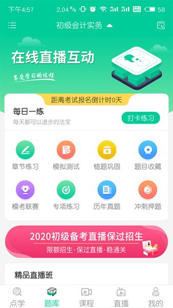 云考点app 最新安卓版v6.1.2 最新安卓版v6.1.2