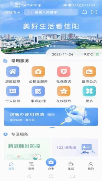 信服办app 安卓版v8.3.6 安卓版v8.3.6