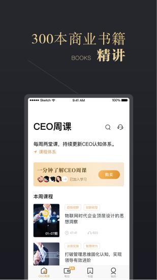 CEO周课 v1.7.1