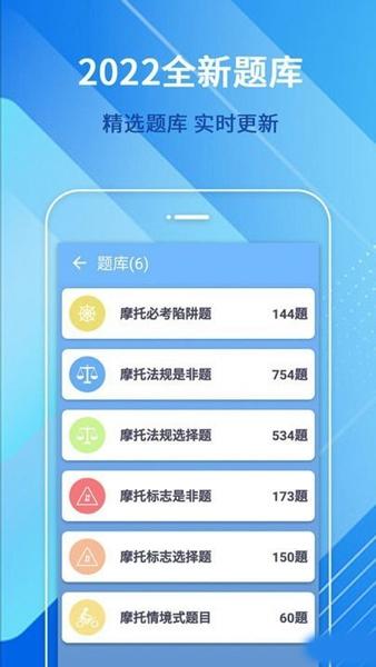 摩托车驾驶考试题软件截图