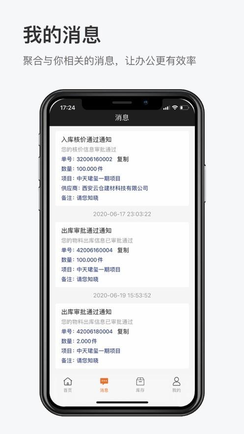 材料云 安卓版v_375_240528_70_R