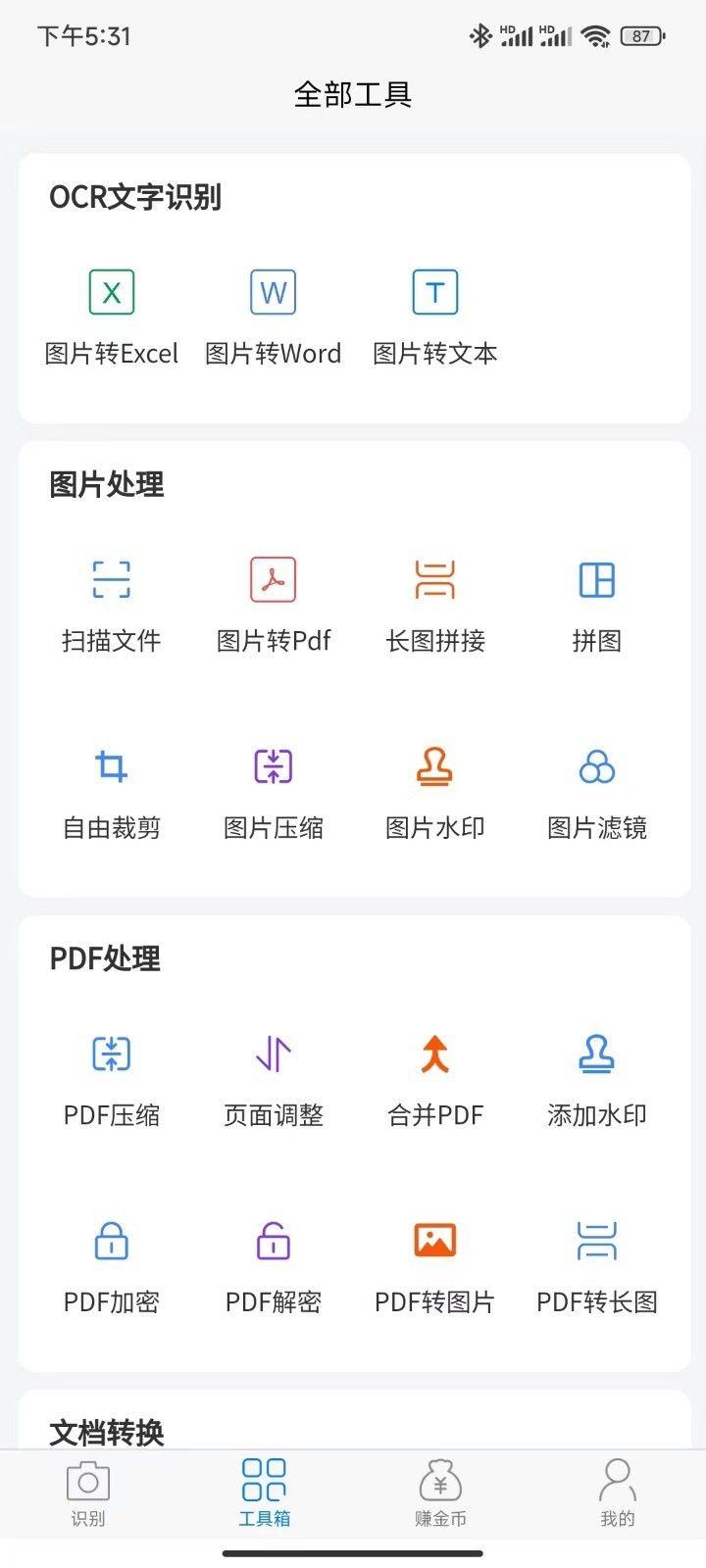 知字扫描全能王手机版