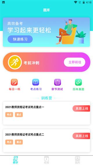 一起考教资app 安卓版v2.0