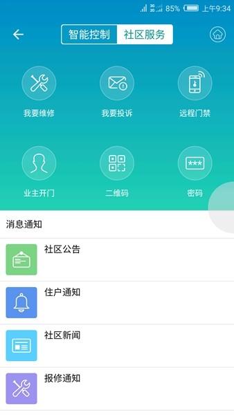 小蚁智家 安卓版v2.1.4.9