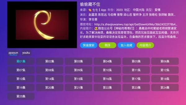 iPlayer影视仓图片2