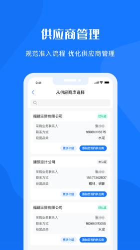 可信供应链平台 安卓版v1.1.28 安卓版v1.1.28