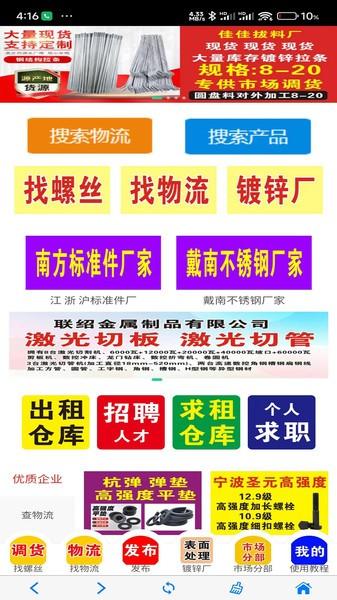 螺丝库平台 安卓版v1.2.8 安卓版v1.2.8