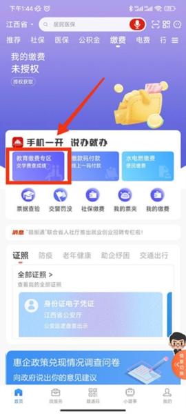 赣服通图片10