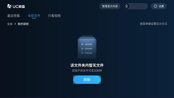 uc网盘tv版图片5