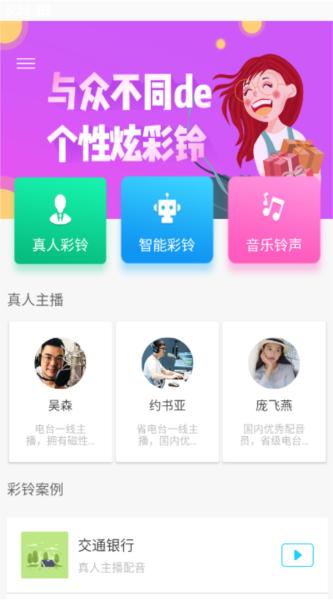 彩铃易app图片2