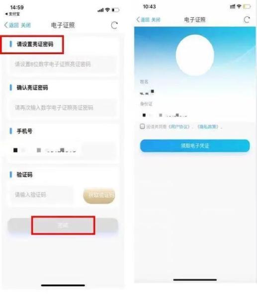 天府通办APP图片20