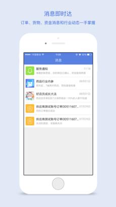 药品终端网 安卓版v4.2.19