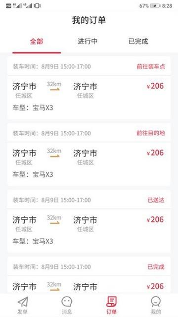 嘟嘟运车司机APP图片3