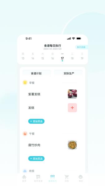 营养智谱学校端 安卓版v2.3.1