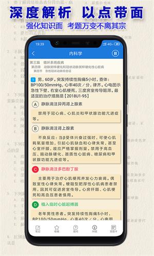 执业药师题库软件app