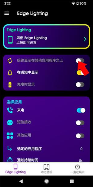 Edge Lighting侧屏闪光图片4