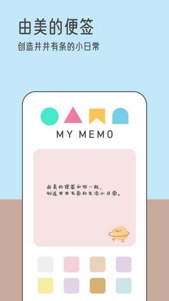 由美的便签 安卓版v1.1.1 安卓版v1.1.1