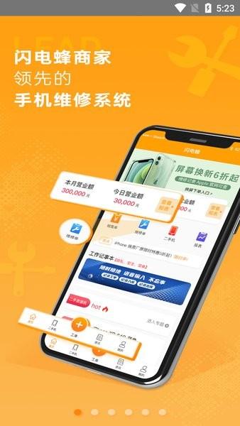 闪电蜂商家app 安卓版v5.1.2 安卓版v5.1.2