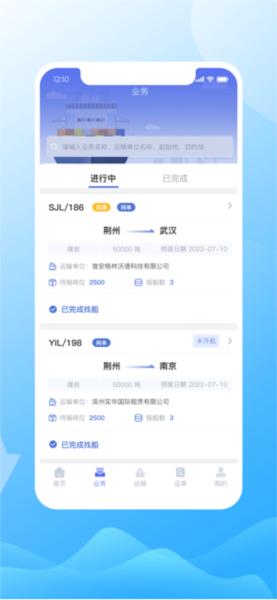 好运智能物流安卓最新版本 安卓版v3.2.3 安卓版v3.2.3