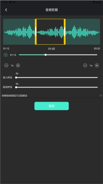 音频提取管家4