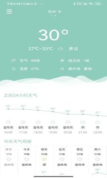 可达天气最新版
