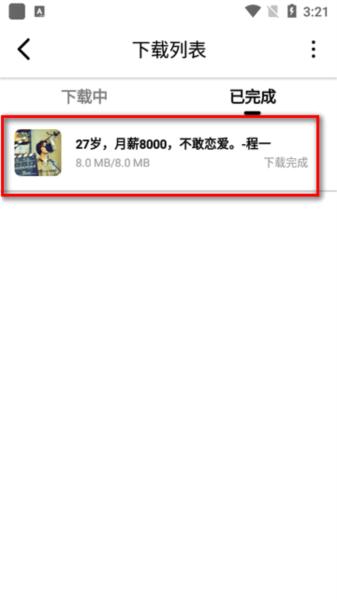 乐影漫app图片9