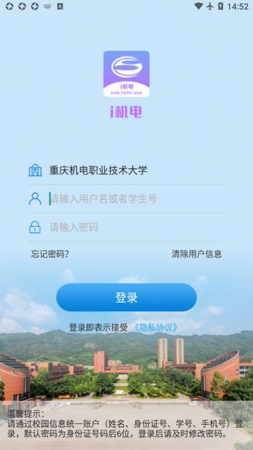 i机电智慧校园 2.3.0