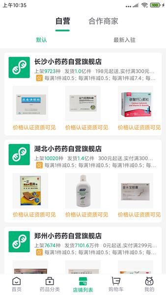 药帮忙 安卓版v11.9.9